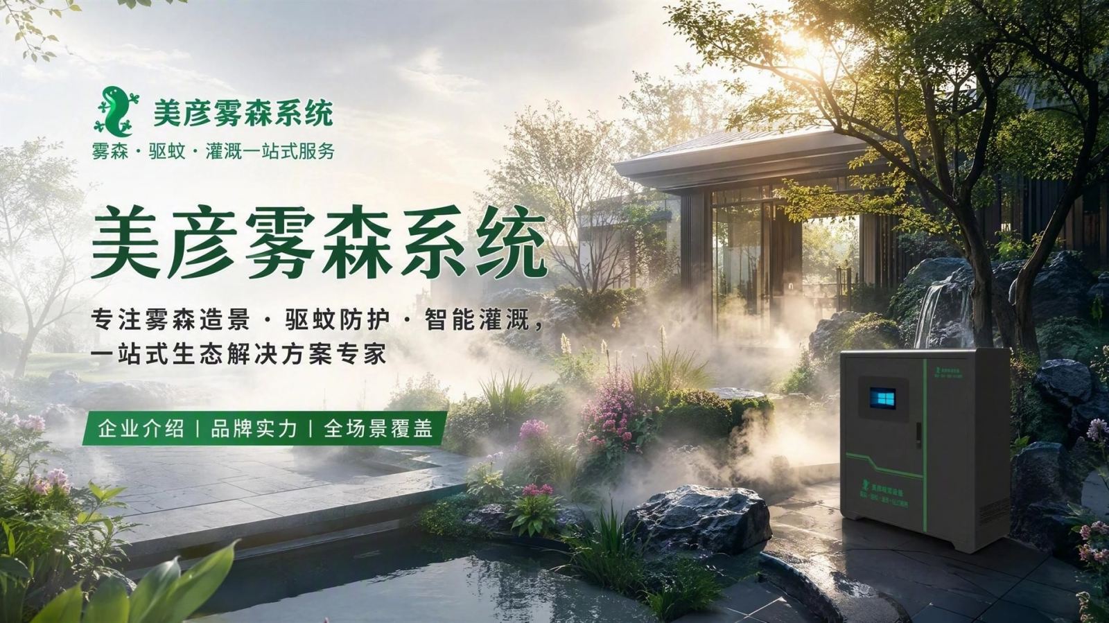 威海雾化除尘系统